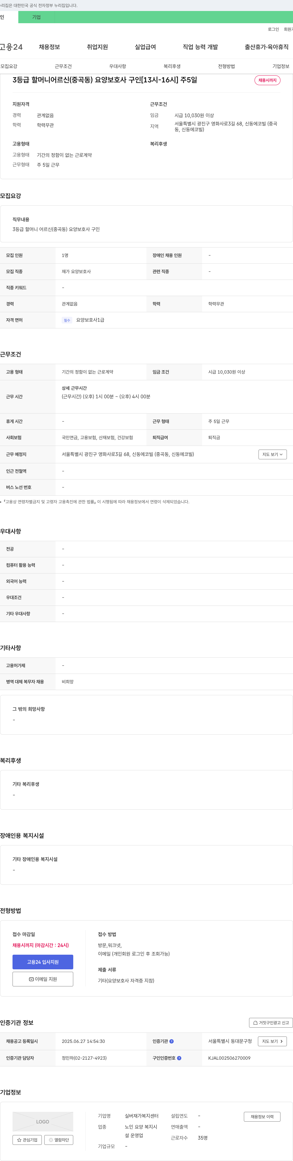 실버재가복지센터 3등급 할머니 어르신(중곡동) 요양보호사 구인 [13시-16시] 주 5일 채용공고