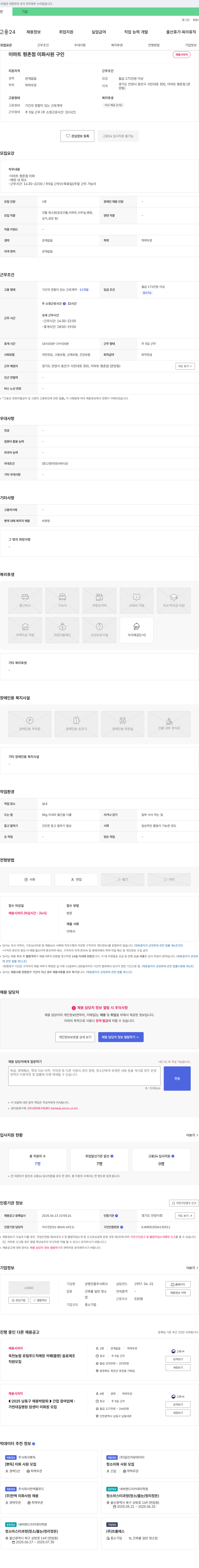 상명진흥 이마트 평촌점 미화 사원 구인 채용공고
