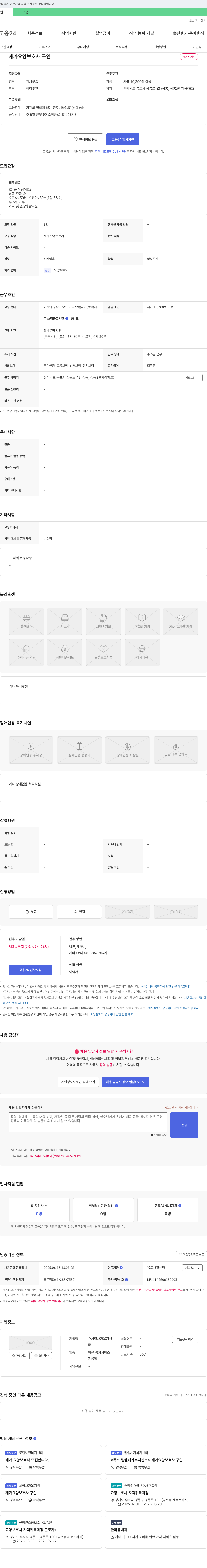 효사랑 재가복지센터 재가 요양 보호사 구인 채용공고