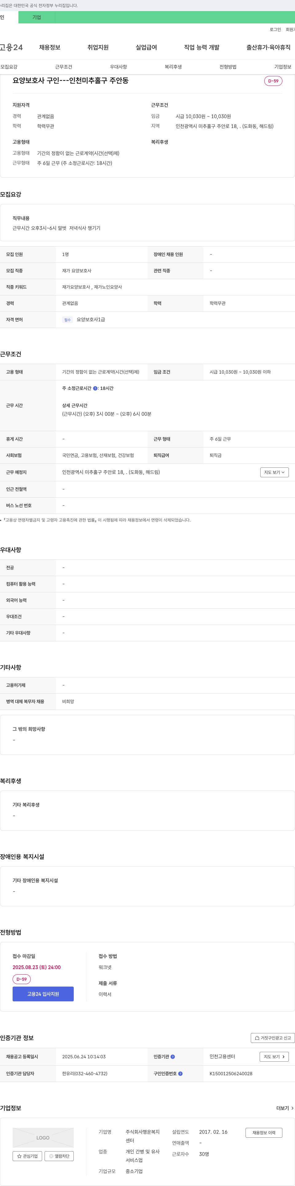 행운복지 요양보호사 구인 채용공고