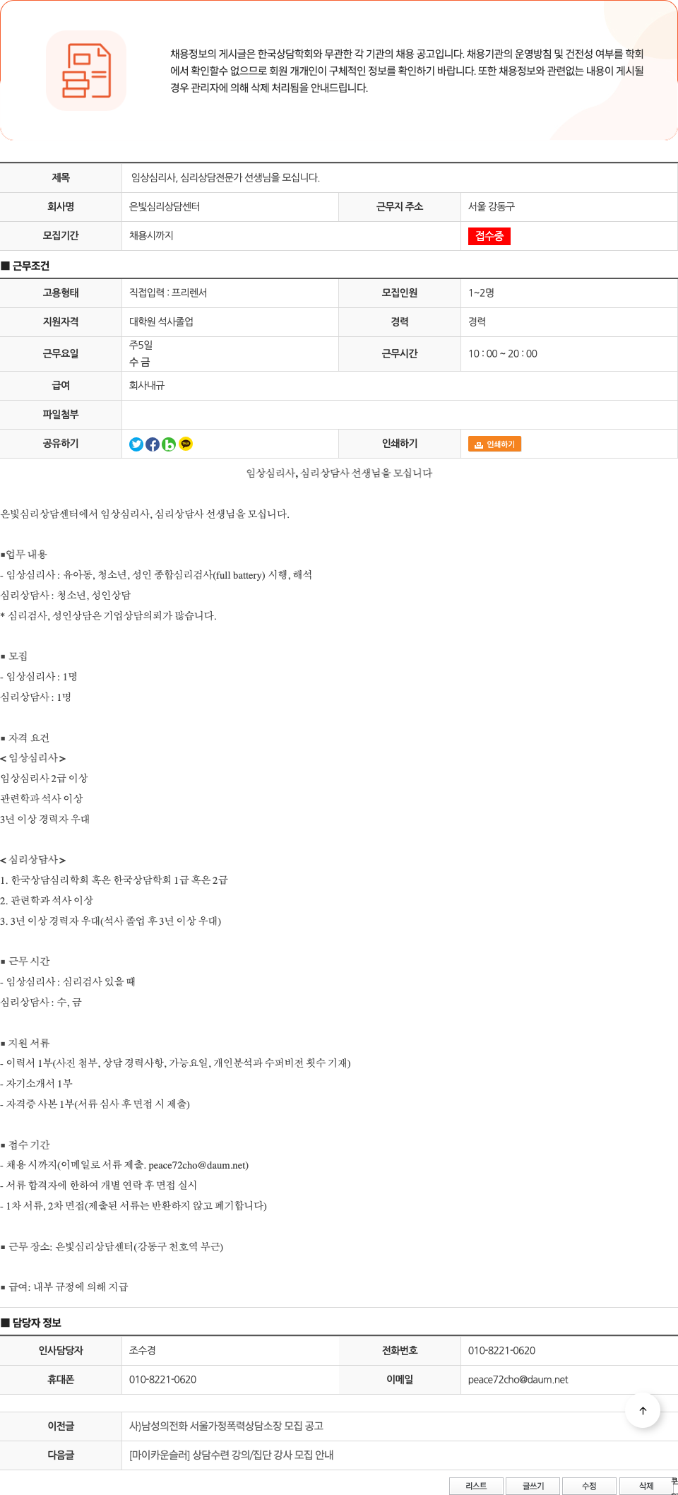 은빛심리상담센터 임상 심리사, 심리 상담 전문가 선생님을 모십니다. 채용공고
