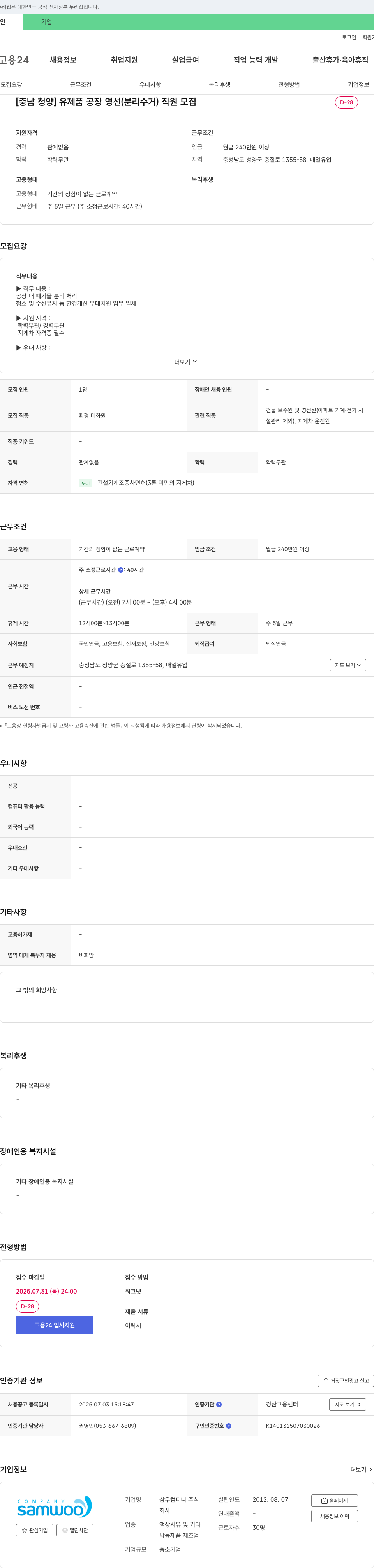 삼우컴퍼니 (공고 제목 없음) 채용공고