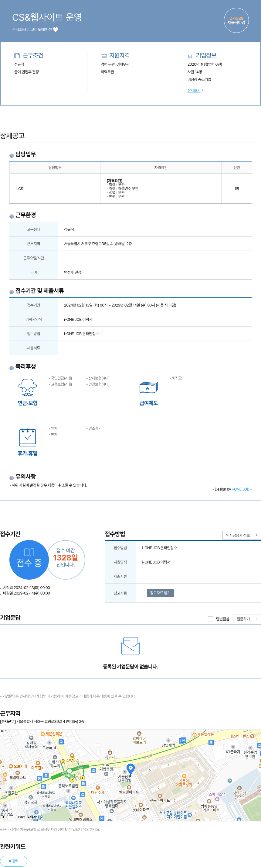 피코이노베이션 CS & 웹 사이트 운영 채용공고