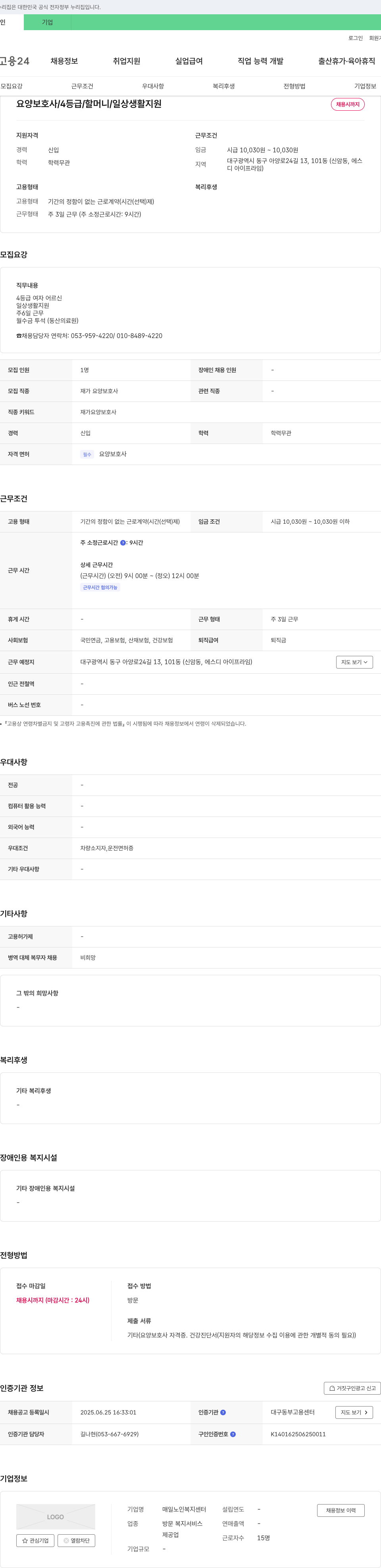 매일노인복지센터 요양보호사 / 4등급 / 할머니 / 일상생활 지원 채용 채용공고