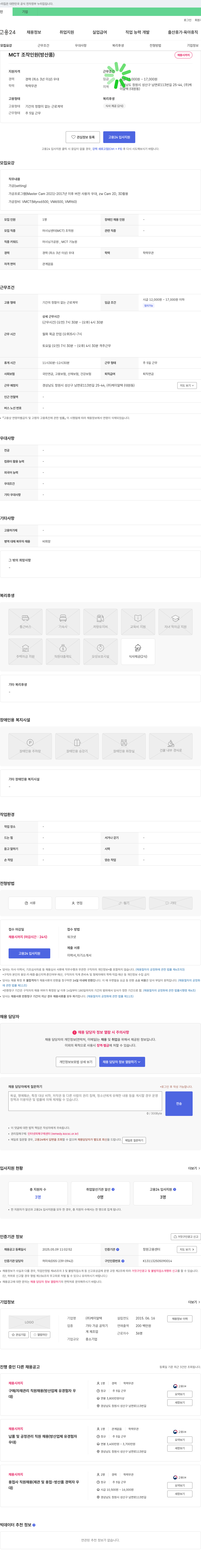 케이알텍 MCT 조작 인원(방산품) 채용 채용공고