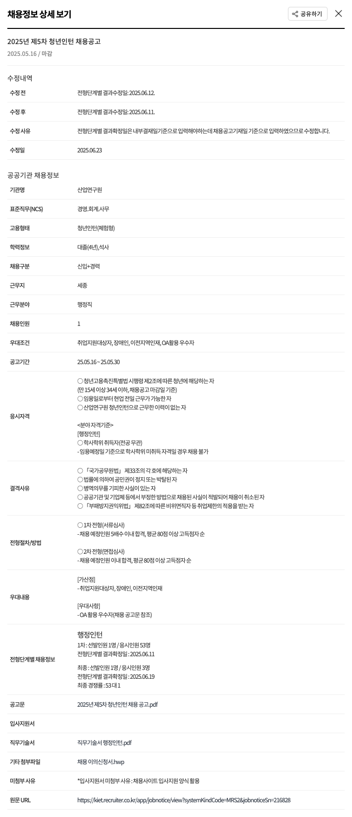 산업연구원 2025년 제5차 청년 인턴 채용 공고 채용공고