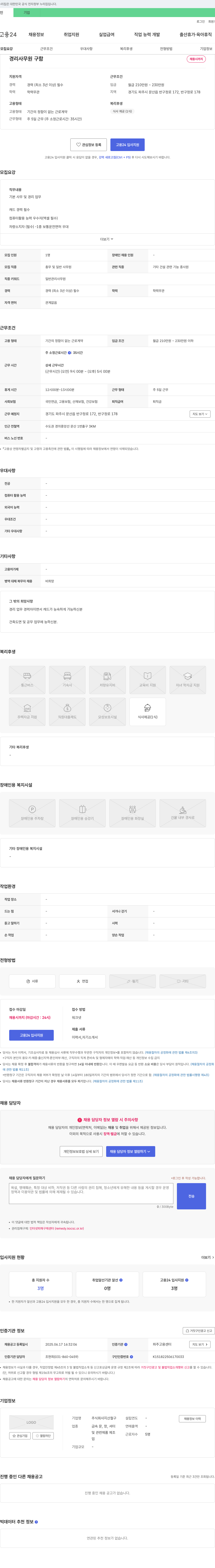 지산철구 경리 사무원 및 총무/일반 사무원 채용 채용공고