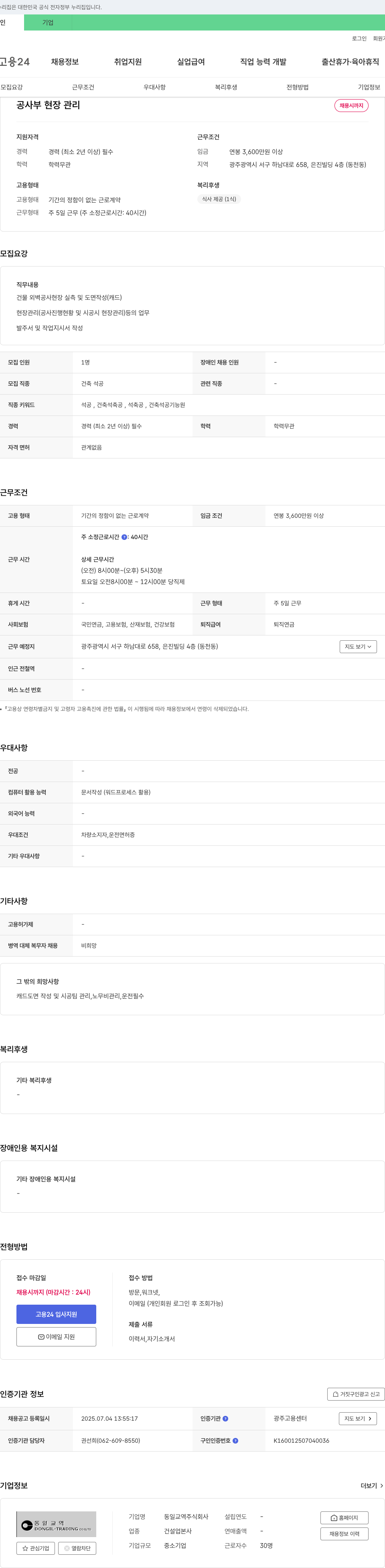 동일교역 공사부 현장 관리 채용 채용공고
