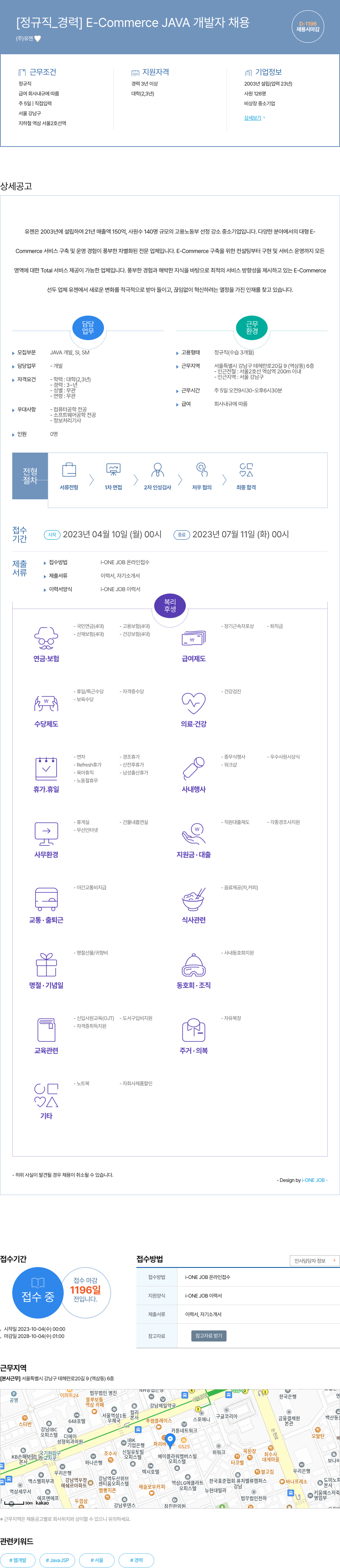 유젠 [정규직 _ 경력] E-Commerce JAVA 개발자 채용 채용공고