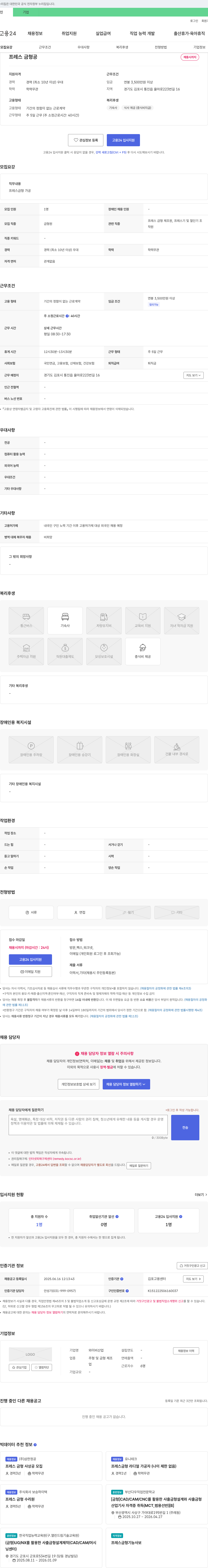 와이비 산업 프레스 금형 가공 경력직 채용 채용공고