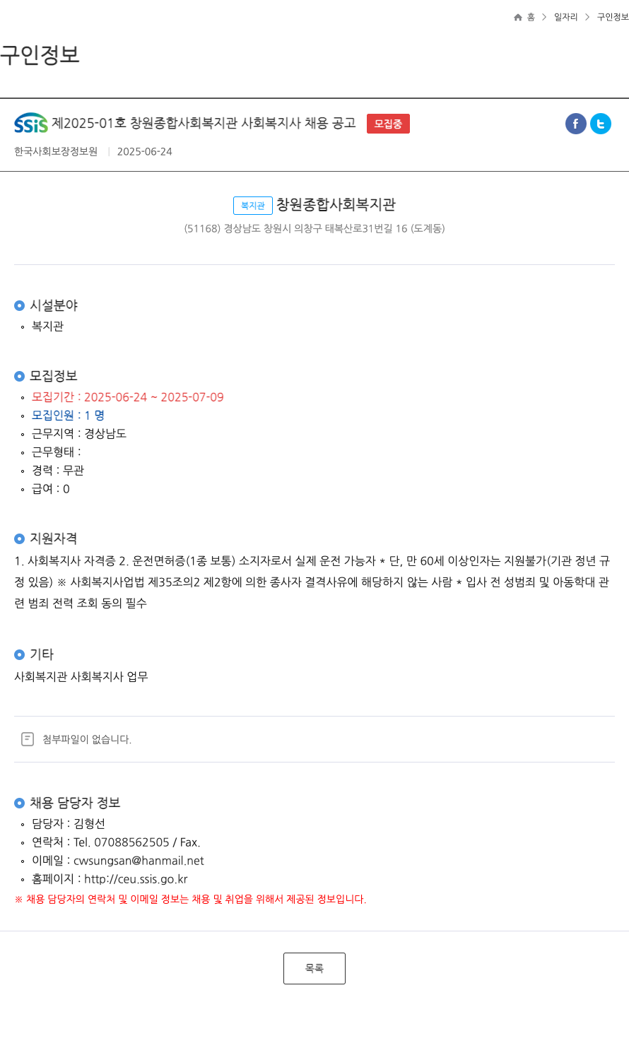 창원종합사회복지관 창원 종합 사회 복지관 사회 복지사 채용 공고 채용공고