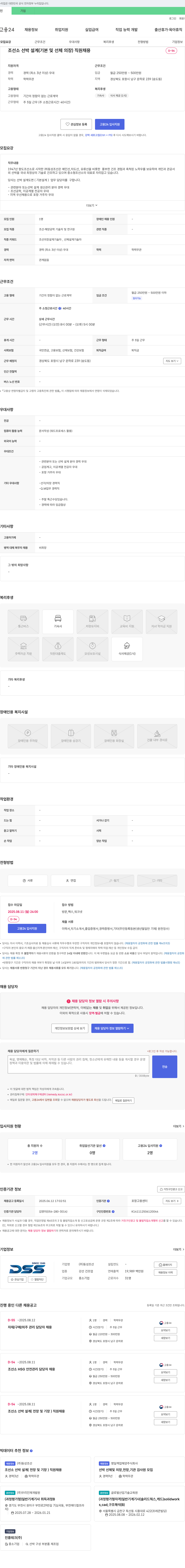 동성조선 조선소 선박 설계(기본 및 선체 의장) 직원 채용 채용공고