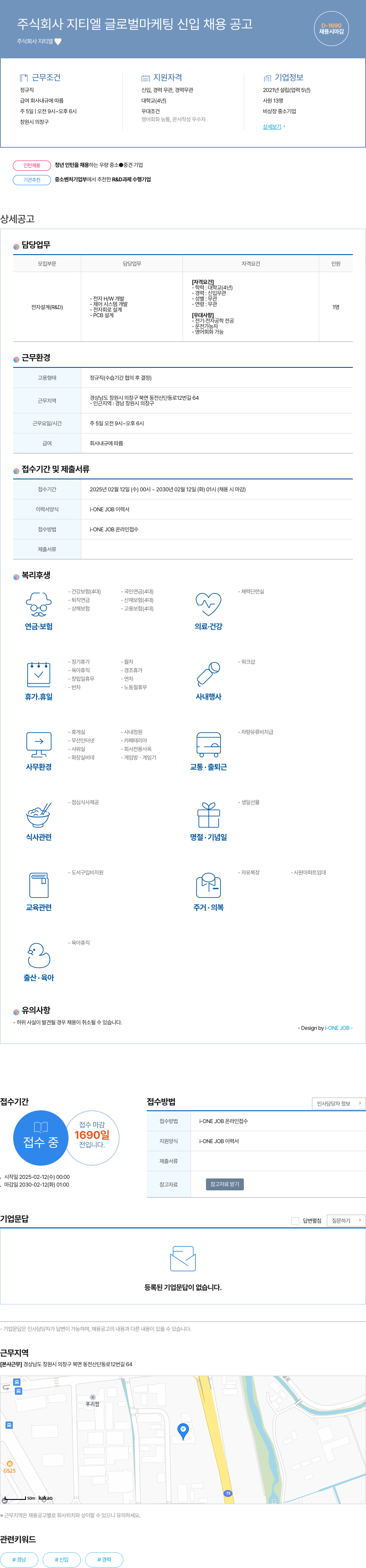 지티엘 글로벌 마케팅 신입 채용 공고 채용공고