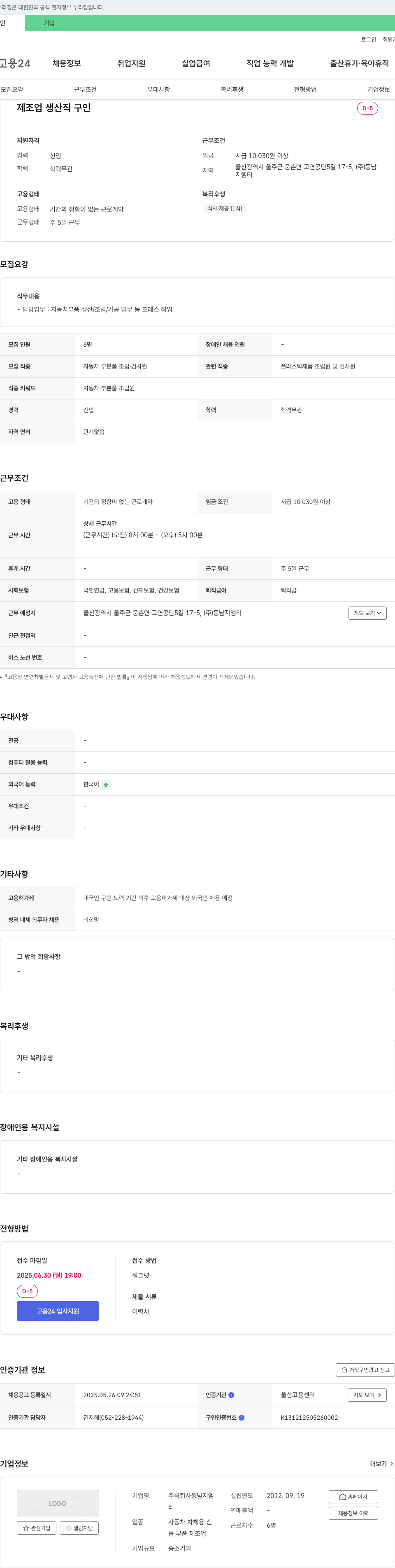 동남지엠티 제조업 생산직 구인 채용공고