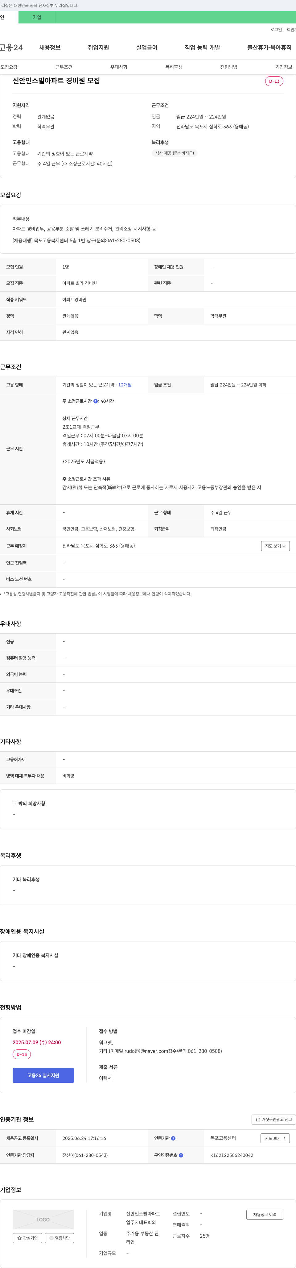 신안인스빌아파트 신안 인스빌 아파트 경비원 모집 채용공고