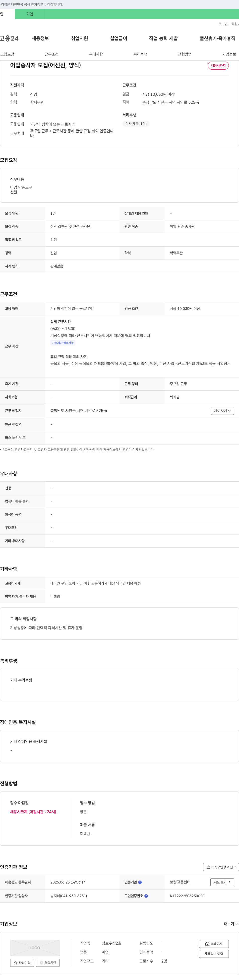 삼호수산2호 어업 종사자 모집 (어선원, 양식) 채용공고