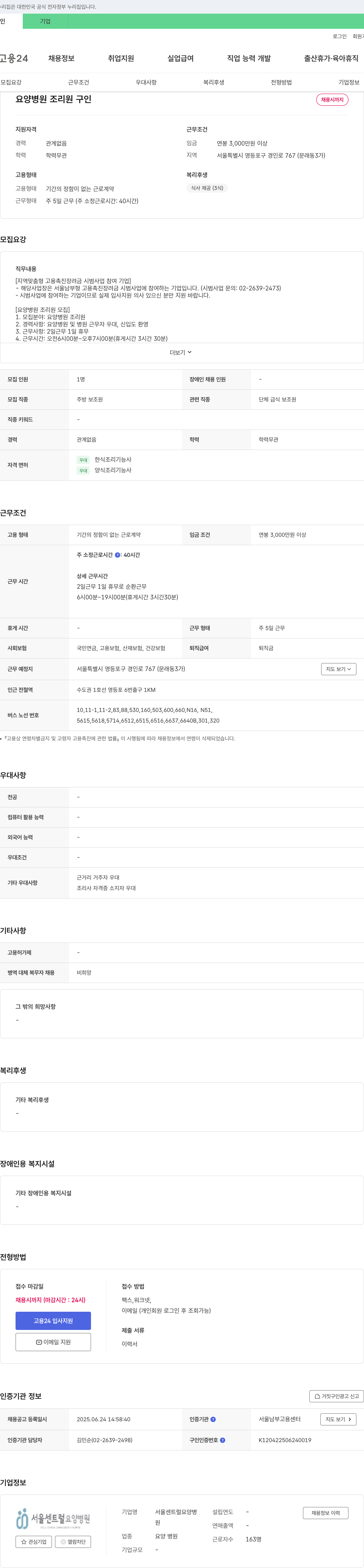 서울센트럴요양병원 요양병원 조리원 구인 채용공고