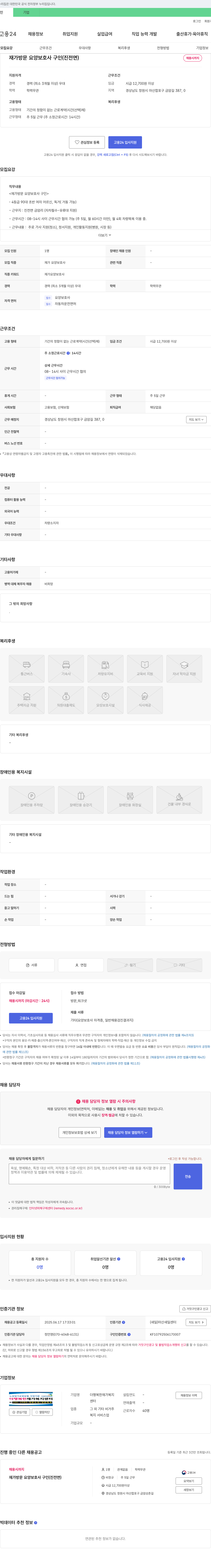 더행복한재가복지센터 재가 방문 요양 보호사 구인 (진전면) 채용공고