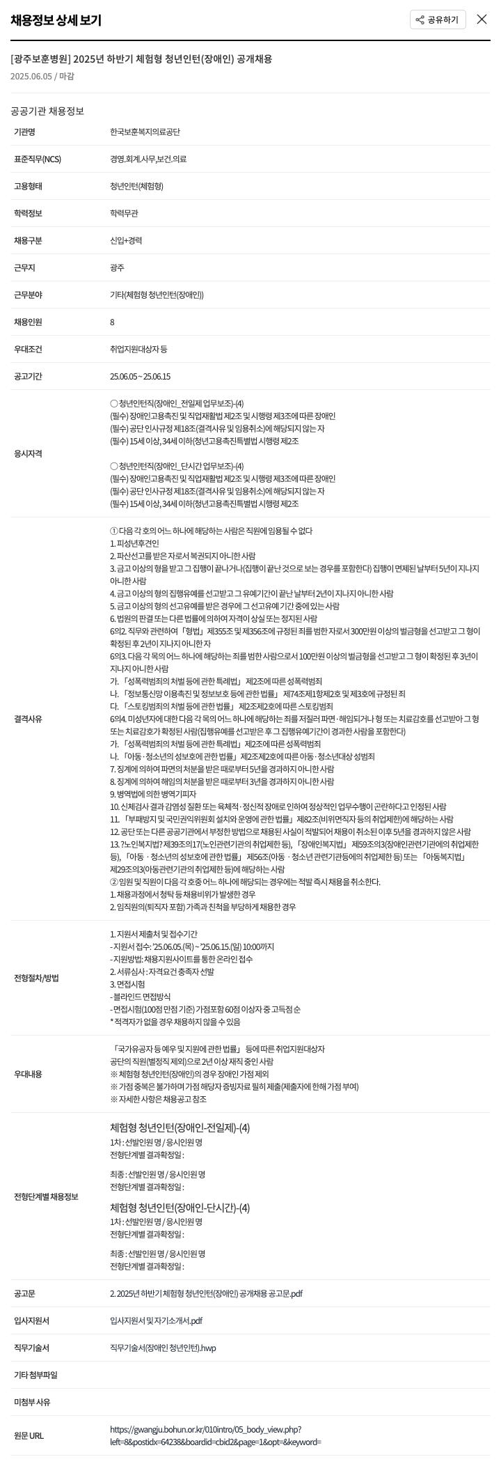 한국보훈복지의료공단 2025년 하반기 체험형 청년 인턴(장애인) 공개 채용 채용공고