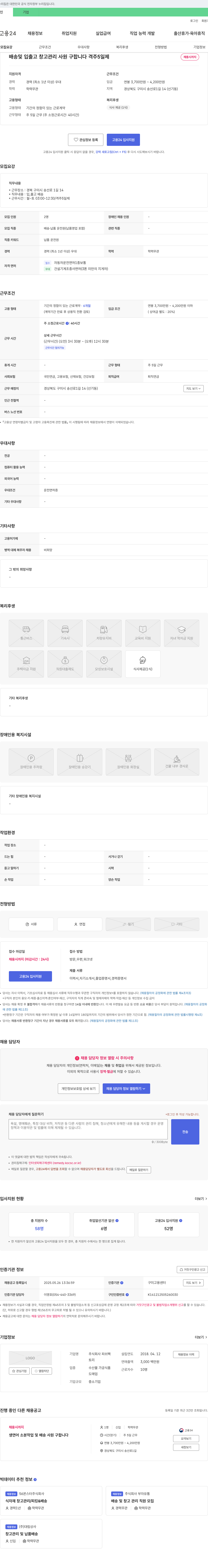 피쉬팩 배송 및 입출고 창고 관리 사원 구합니다 채용공고
