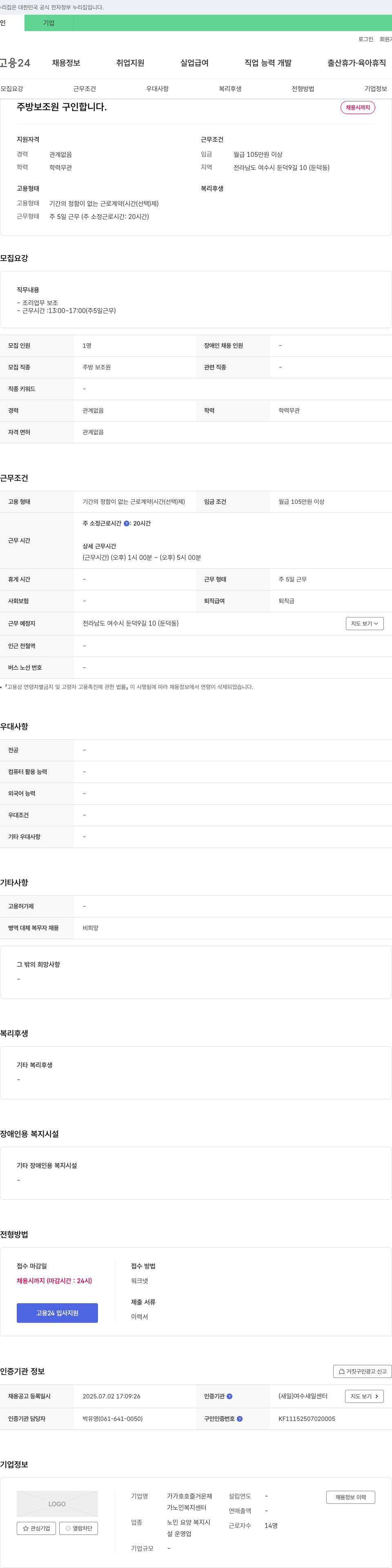 가가호호즐거운재가노인복지센터 주방 보조원 구인 채용공고
