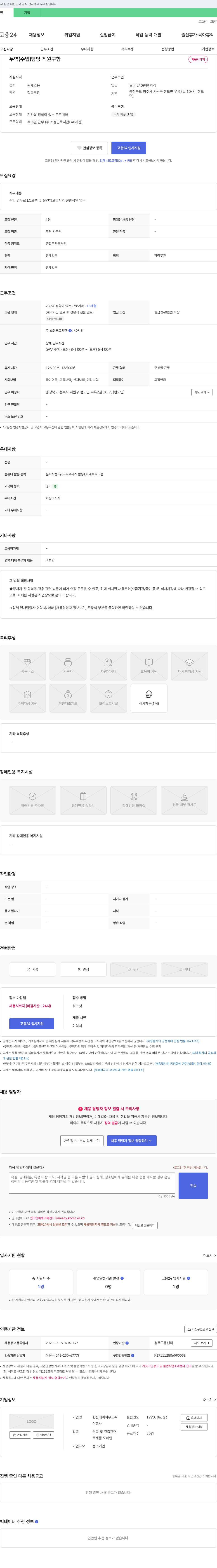 한림에이치우드 무역(수입) 담당 직원 구함 채용공고