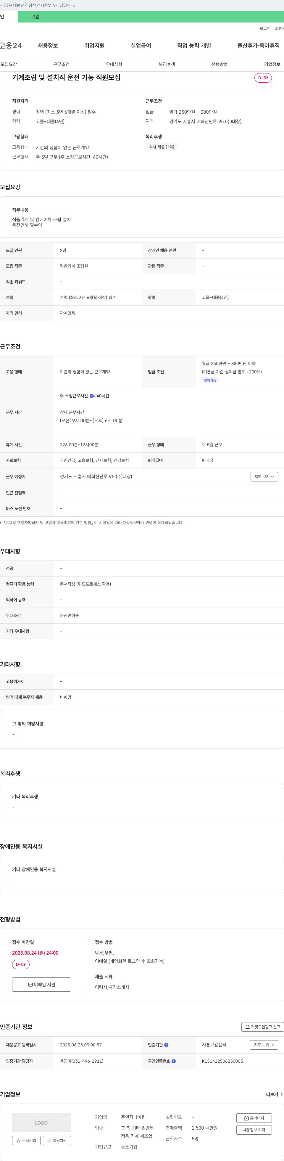 대창 기계 조립 및 설치 직 운전 가능 직원 모집 채용공고