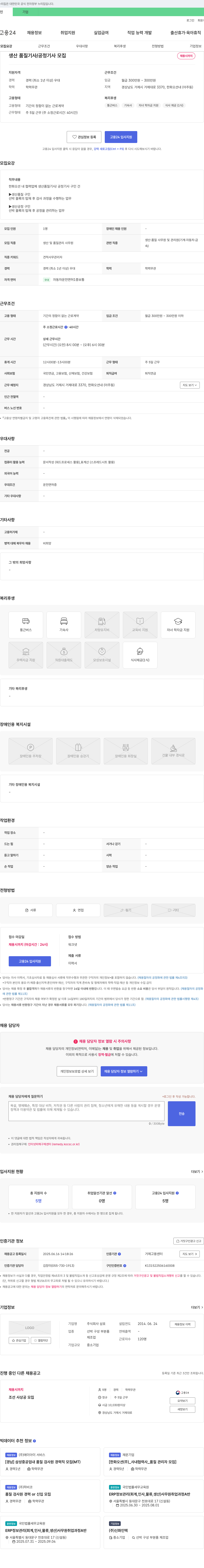 DL건설 생산 품질 기사 / 공정 기사 모집 채용공고