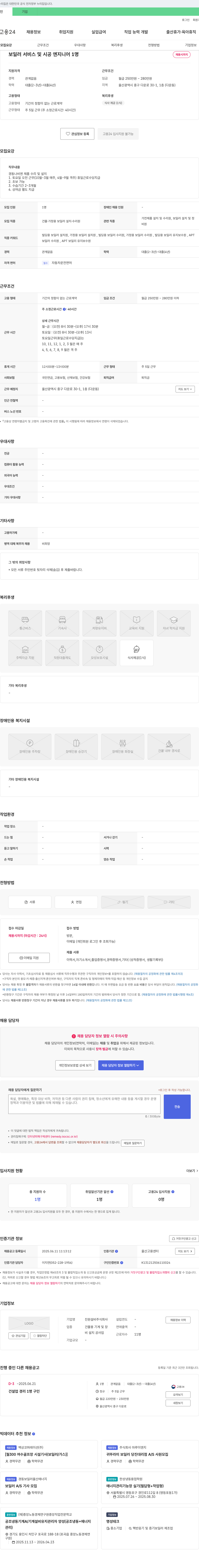 진원설비 보일러 서비스 및 시공 엔지니어 1명 채용 채용공고