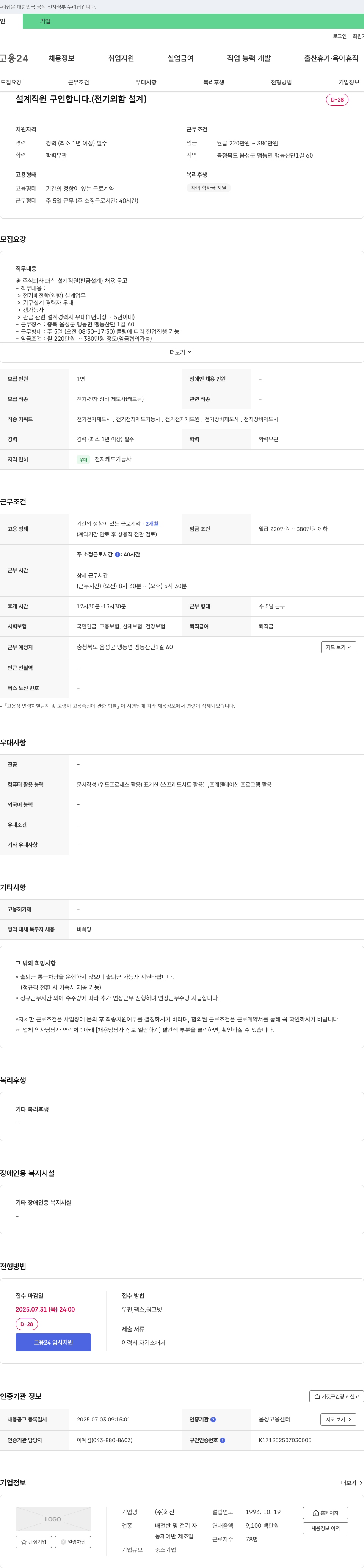 화신 설계 직원 구인합니다. (전기 외함 설계) 채용공고