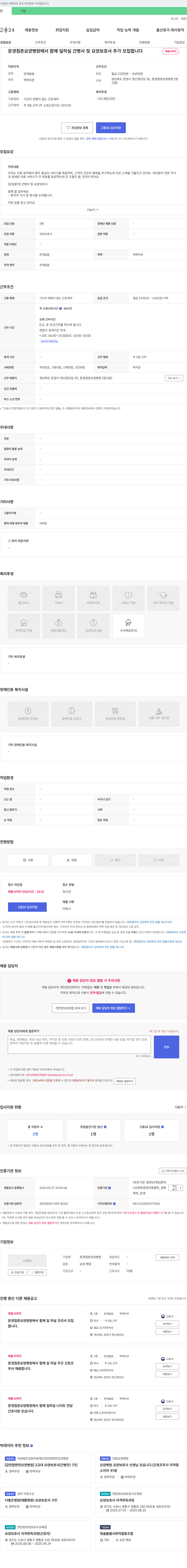 문경점촌요양병원 문경 점촌 요양병원 간병사 및 요양보호사 추가 모집 채용공고