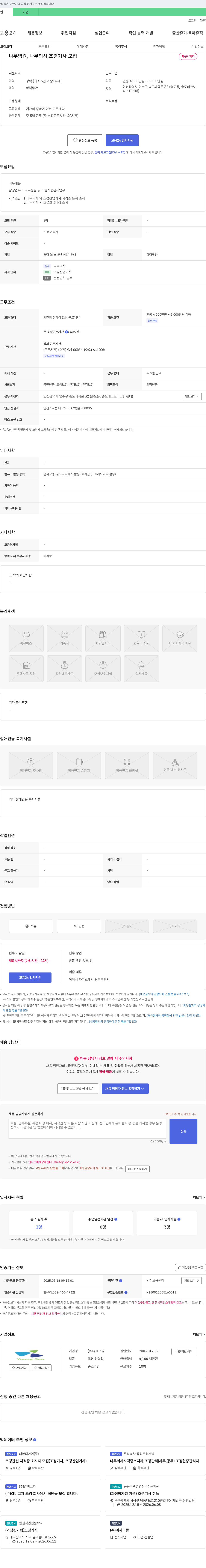 영서조경 나무병원, 나무의사, 조경기사 모집 채용공고