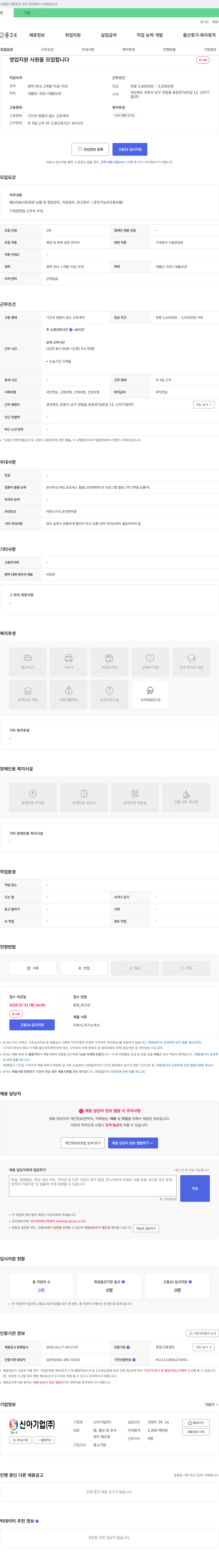 신아기업 영업 지원 사원 모집 채용공고