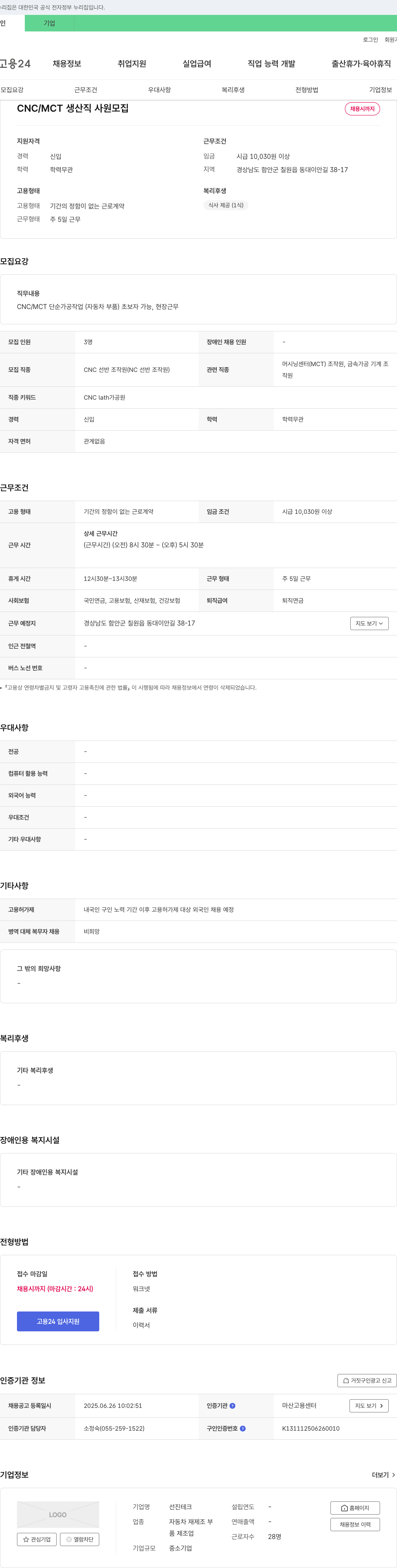 선진테크 CNC / MCT 생산직 사원 모집 채용공고