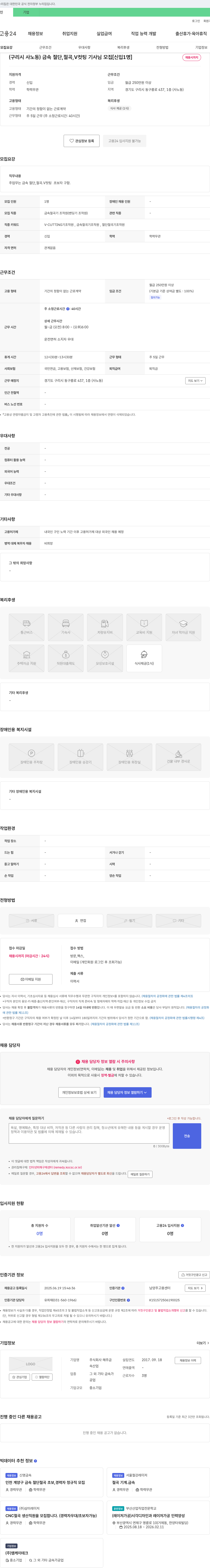 해주금설 (공고 제목 없음) 채용공고