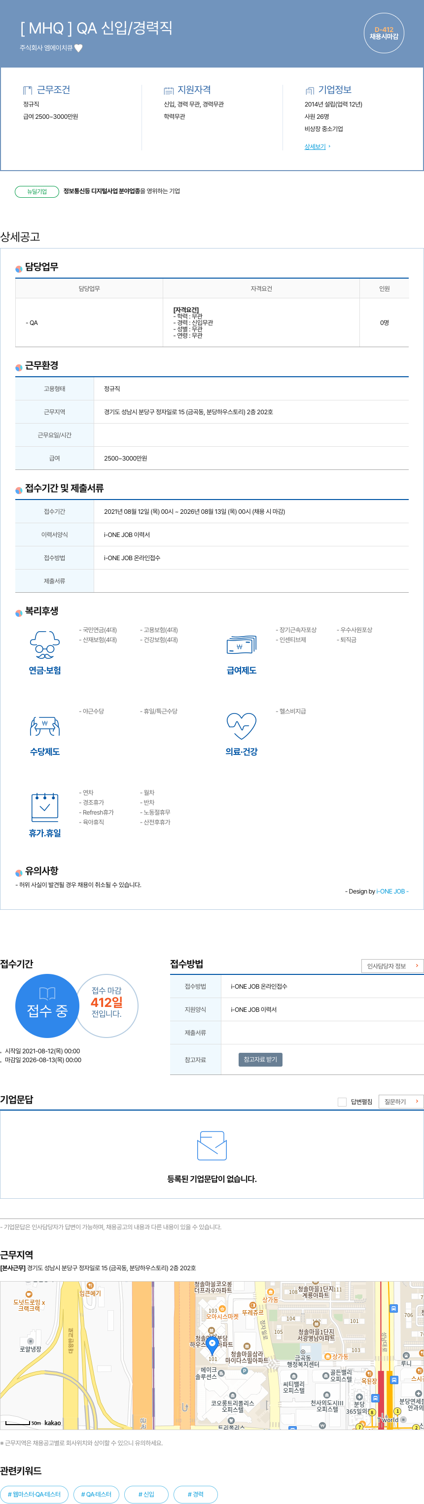 엠에이치큐 [MHQ] QA 신입 / 경력직 채용공고