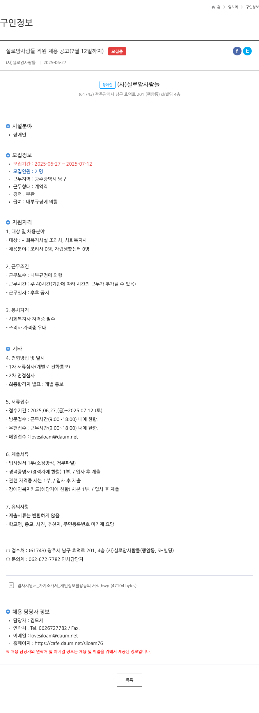 실로암사람들 실로암 사람들 직원 채용 공고 (7월 12일까지) 채용공고