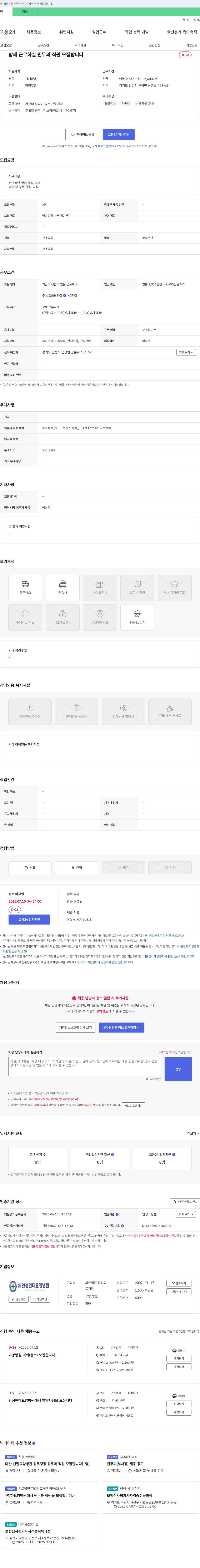 평강재단안성현대요양병원 함께 근무하실 원무과 직원 모집합니다. 채용공고