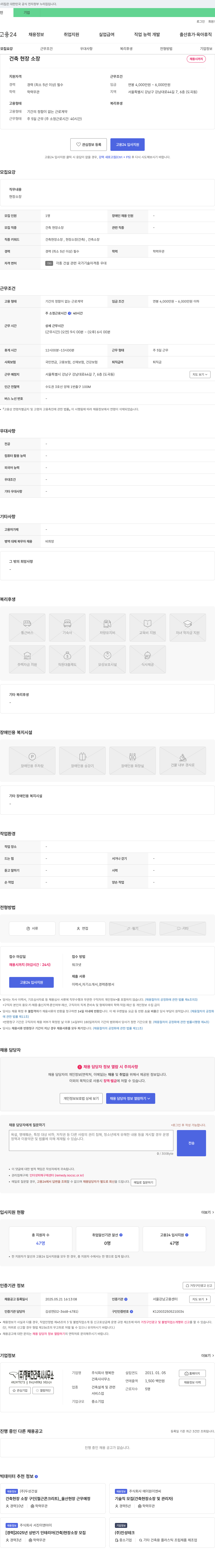 행복한건축사사무소 건축 현장 소장 채용 채용공고