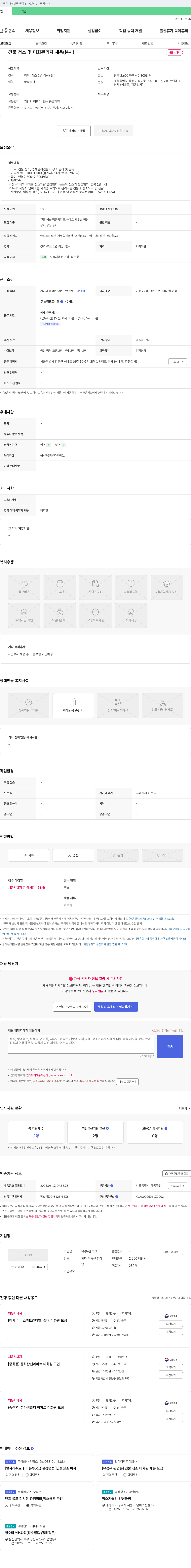 뉴맨테크 건물 청소 및 미화 관리자 채용 (본사) 채용공고