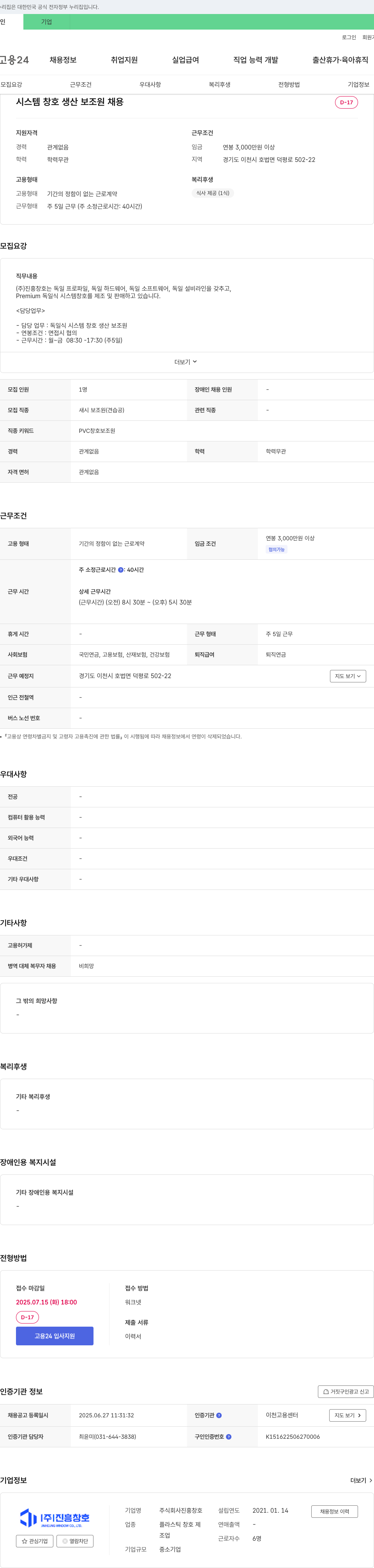 진흥창호 시스템 창호 생산 보조원 채용 채용공고
