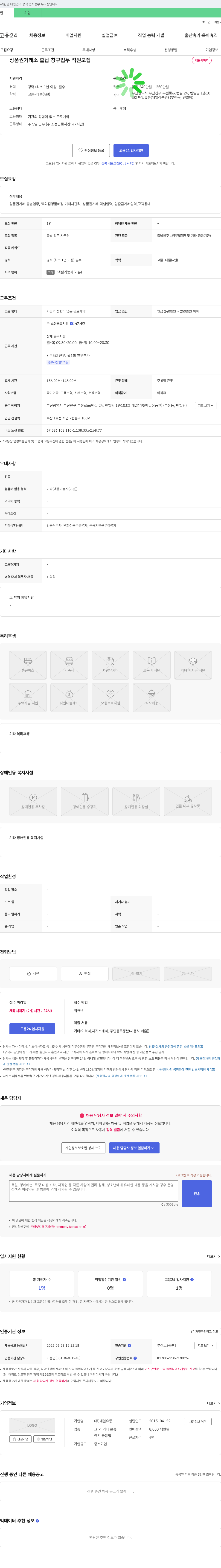 매일유통 상품권 거래소 출납 창구 업무 직원 모집 채용공고