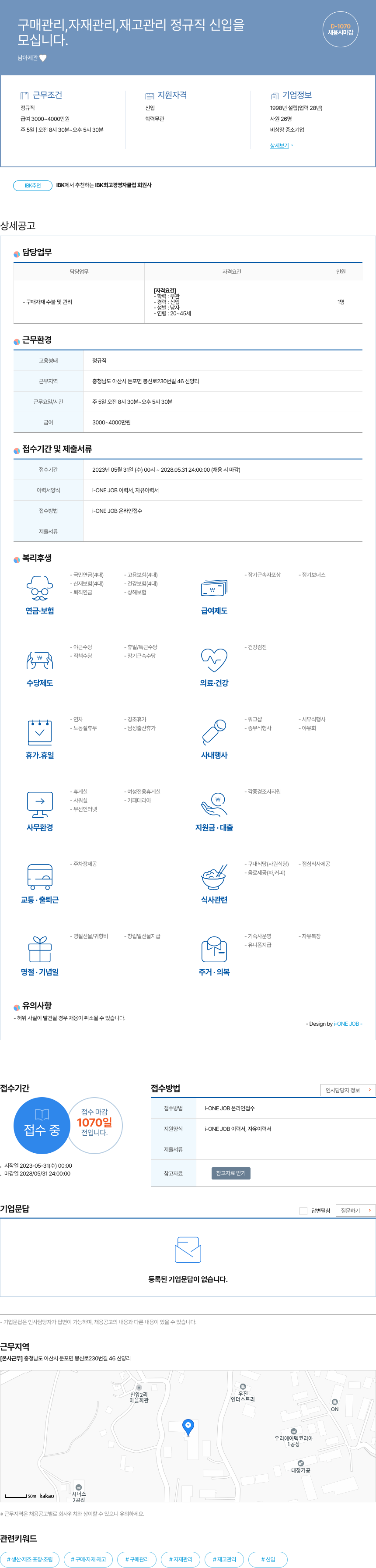 남아제관 구매 관리, 자재 관리, 재고 관리 정규직 신입 채용 채용공고