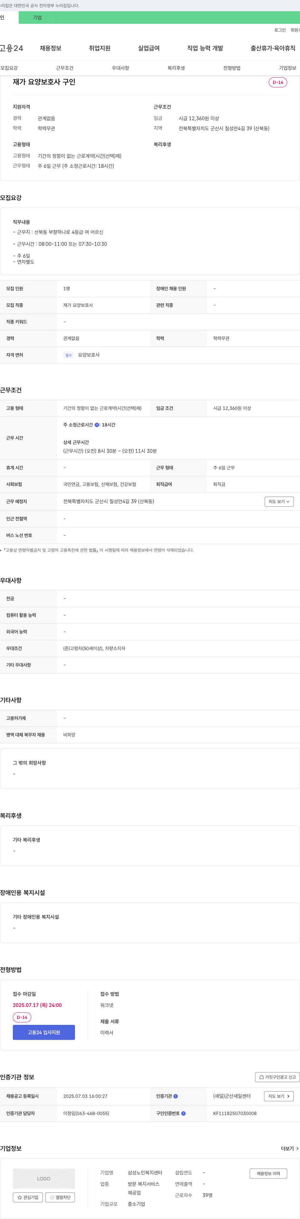 삼성노인복지센터 재가 요양보호사 구인 채용공고
