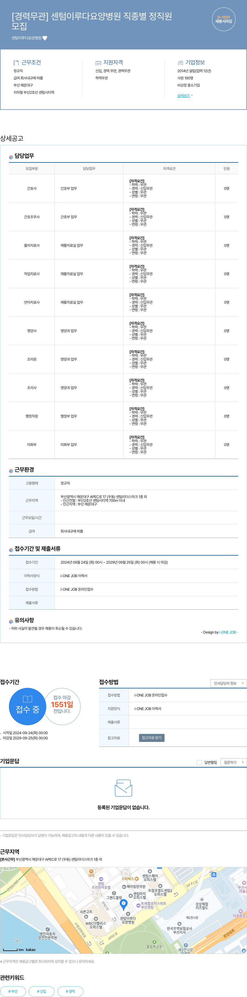 센텀이루다요양병원 [경력 무관] 센텀 이루다 요양 병원 직종별 정직원 채용공고