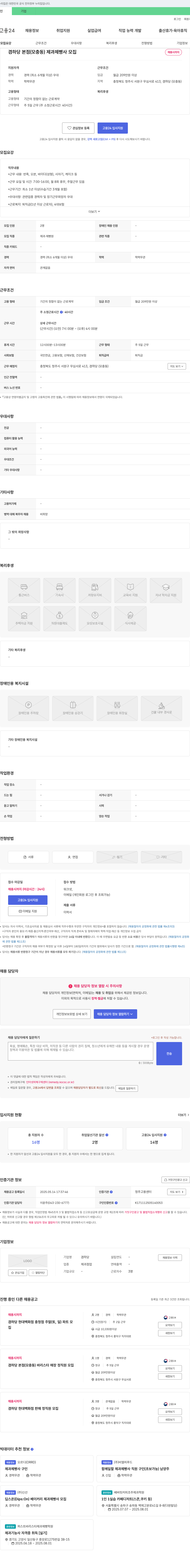 겸하당 겸하당 본점(모충동) 제과 제빵사 모집 채용공고