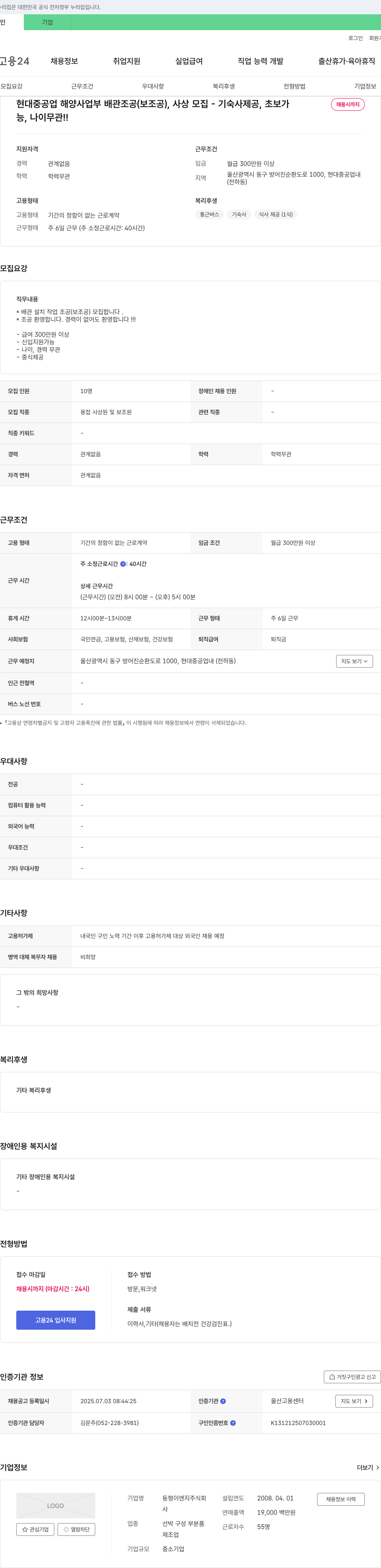 동형이엔지 현대중공업 해양사업부 배관 조공(보조공), 사상 모집 - 기숙사 제공, 초보 가능 채용공고