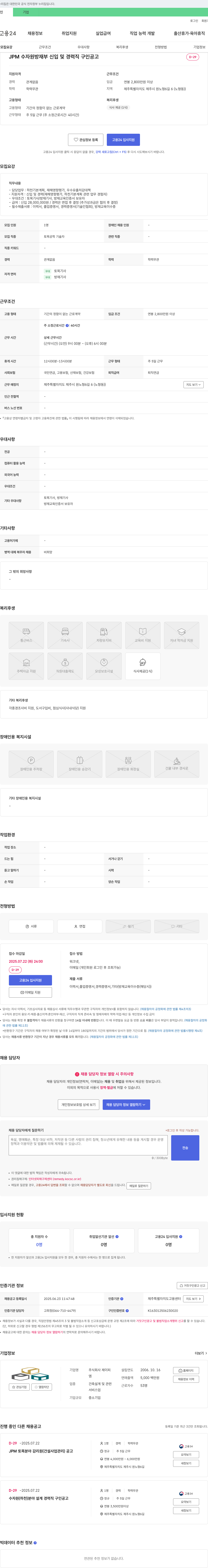 제이피 수자원 방재부 신입 및 경력직 구인 공고 채용공고