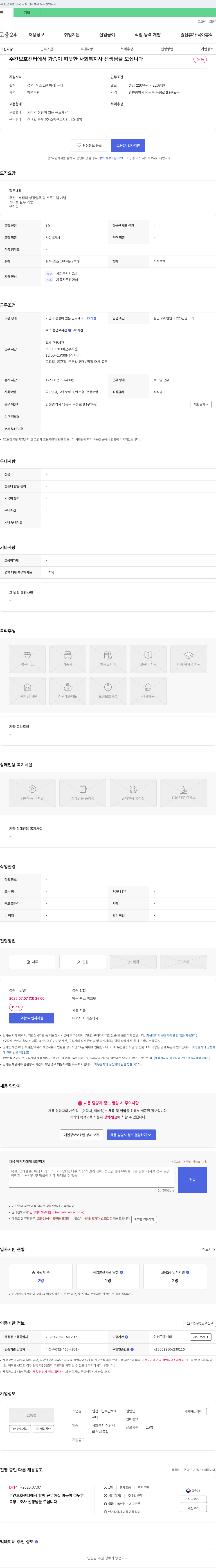 인천노인주간보호센터 주간 보호 센터에서 가슴이 따뜻한 사회복지사 선생님을 모십니다 채용공고