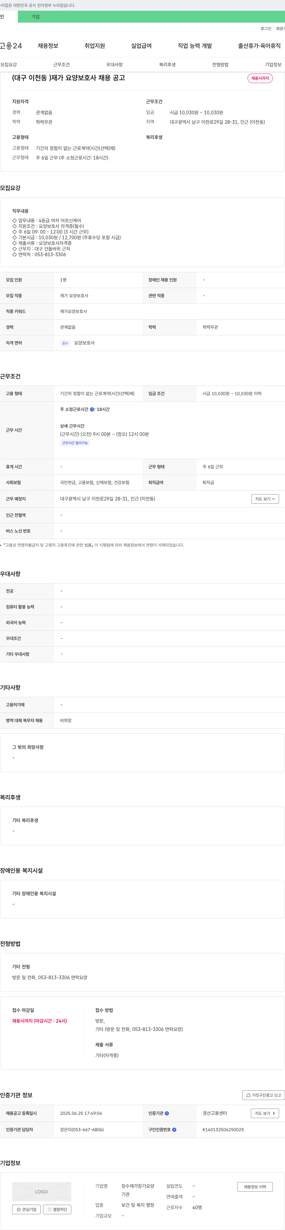 장수재가장기요양 (대구 이천동) 재가 요양 보호사 채용 공고 채용공고